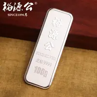 裕源公 足银银制品 足银9999实心银宝银制品