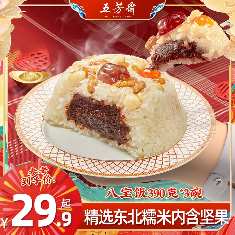 官方-五芳斋多口味八宝饭龙年盒白糯紫糯豆沙芋泥腊味年味