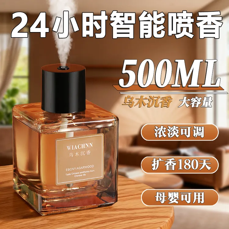 星级酒店专用自动喷香机空气清新剂香氛机家用室内卫生间除臭香薰