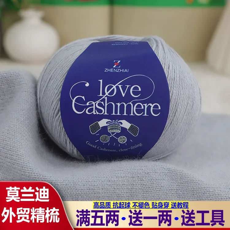 (买5团送1团)出口外贸精梳山羊绒毛线手工编织毛衣毛线羊绒围巾线