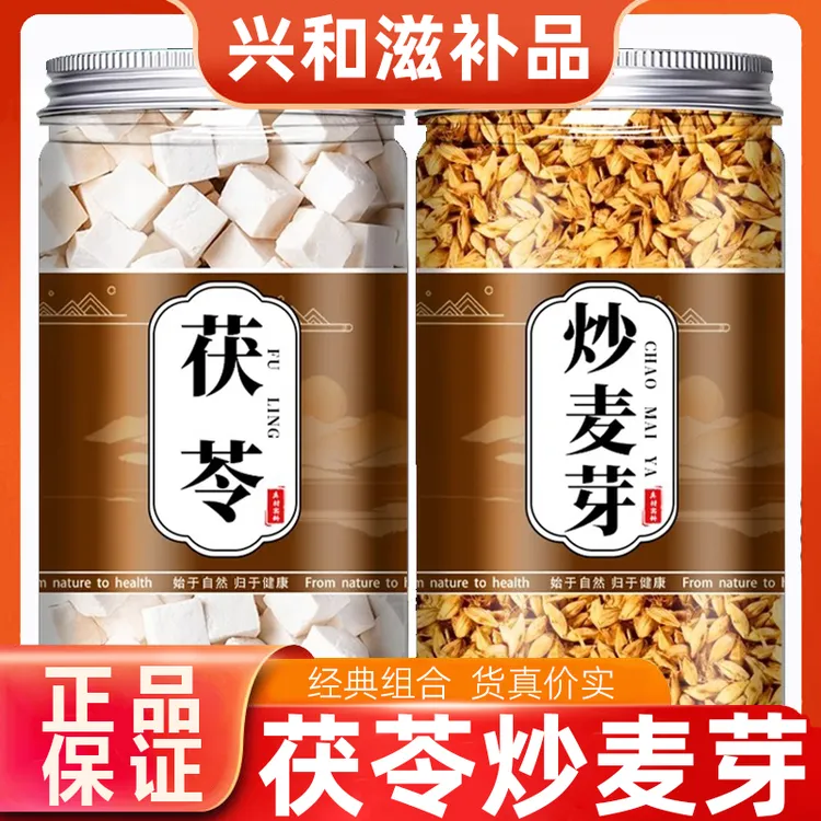 【茯苓麦芽茶】正品正宗茯苓炒麦芽茶煮水喝茯苓10克炒麦芽15克茶包