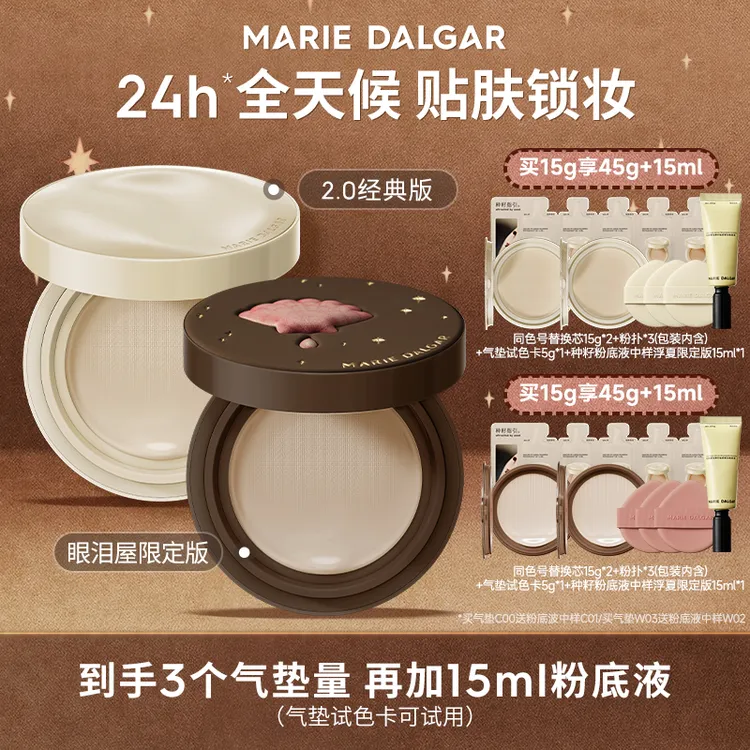 【适合混合皮】玛丽黛佳种籽气垫2.0升级版贴肤锁妆遮瑕持妆  ZB