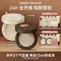 【适合混合皮】玛丽黛佳种籽气垫2.0升级版贴肤锁妆遮瑕持妆  ZB