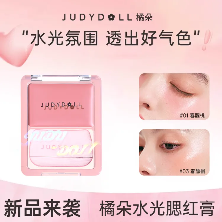 Judydoll橘朵水光腮红膏多用膏元气修容膨胀色腮红膏带粉扑不飞粉