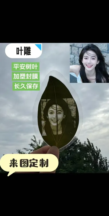 叶雕照片定制创意礼品
