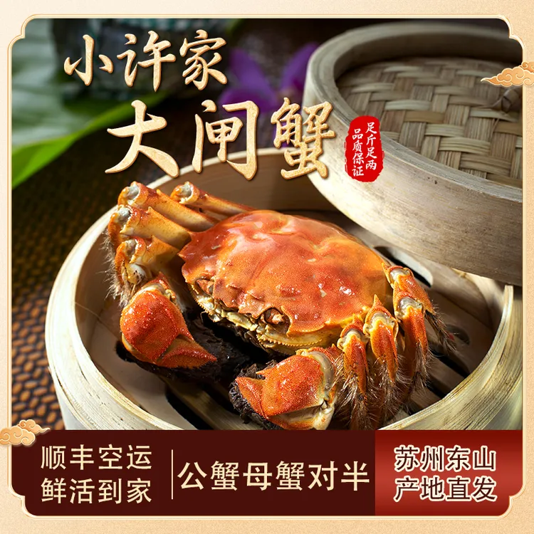 【活蟹】江苏苏州大闸蟹大蟹 公4.0两母3.0两 6/8/10只 顺丰