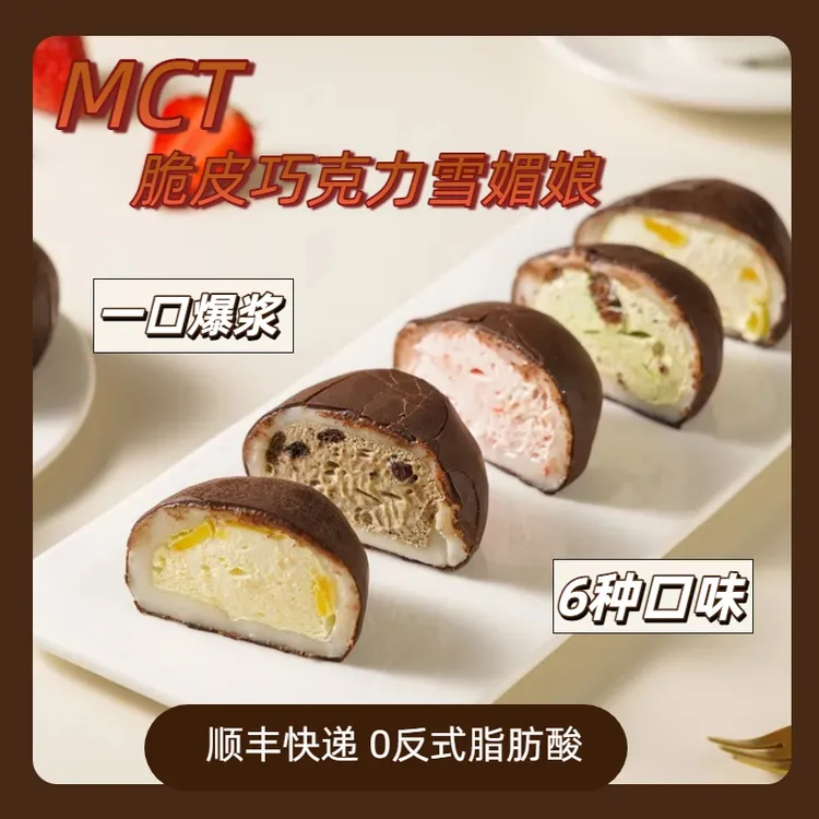 【顺丰快递】吉贝森MCT脆皮巧克力雪媚娘爆浆草莓蓝莓糕点大福90g