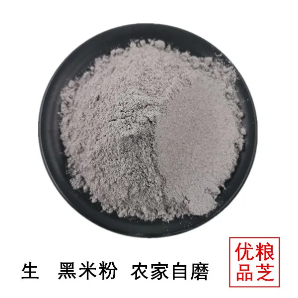 黑米粉黑米面生发糕馒头黑香米杂粮粉农家现磨烘焙原料