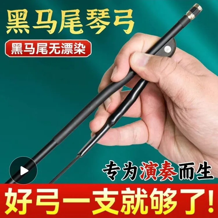 演奏箭竹黑马尾二胡真马尾高档琴弓二胡配件弓子厂家直销二胡弓