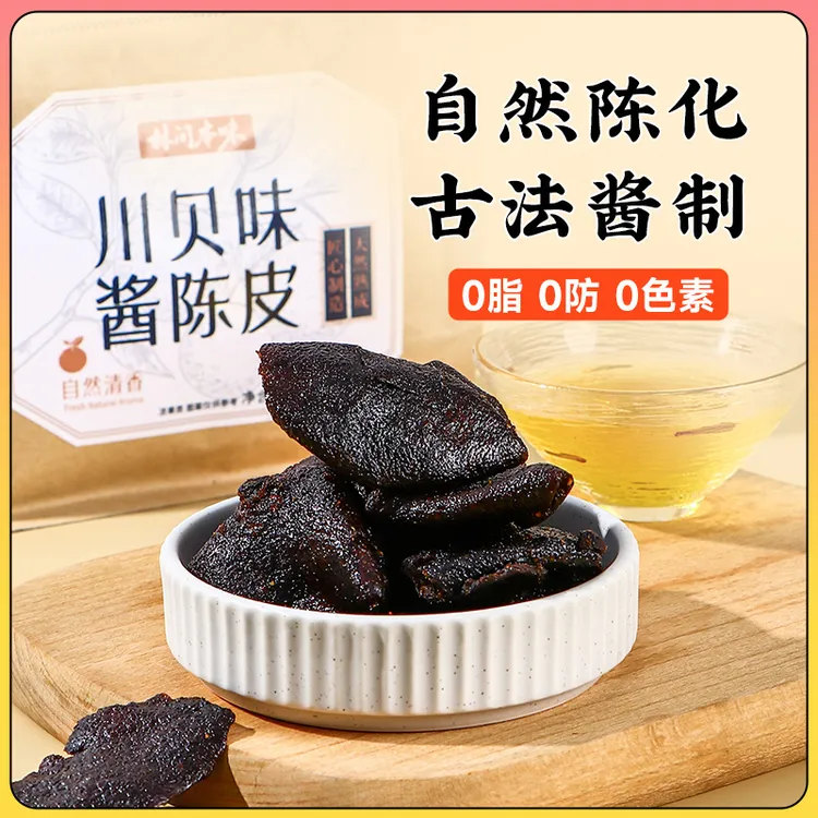 『川贝味酱陈皮』250g秘制老陈皮蜜饯果脯果干广东潮汕特产零食