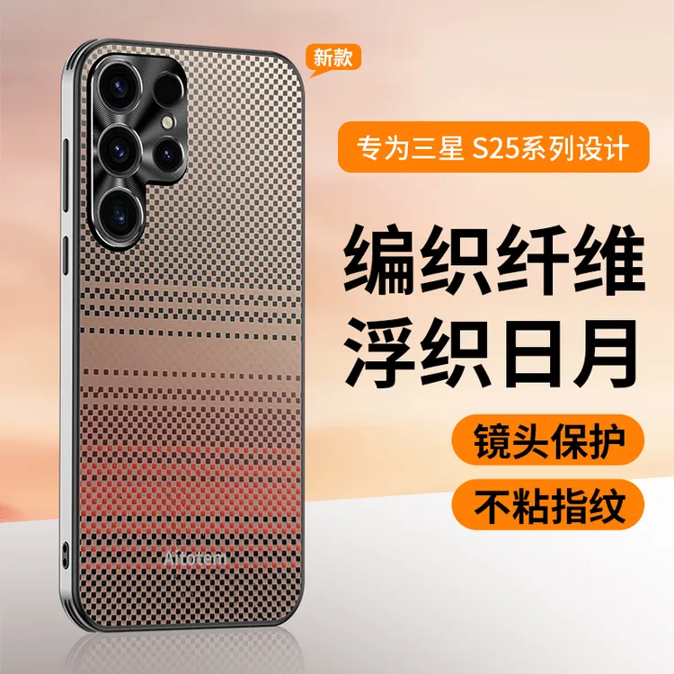 适用三星S25ultra手机壳新款S25+金属镜头圈防摔编织纹保护套商务