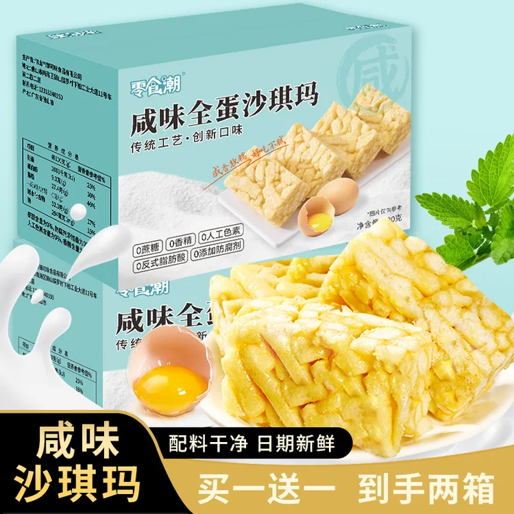 【买1箱送1箱】到手两箱咸味全蛋沙琪玛0蔗糖营养早餐代餐糕点零食