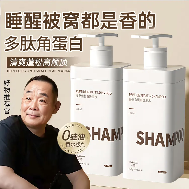 【东來&许昌超市✅】多肽洗发水角蛋白控油蓬松去屑持久留香洗头膏露
