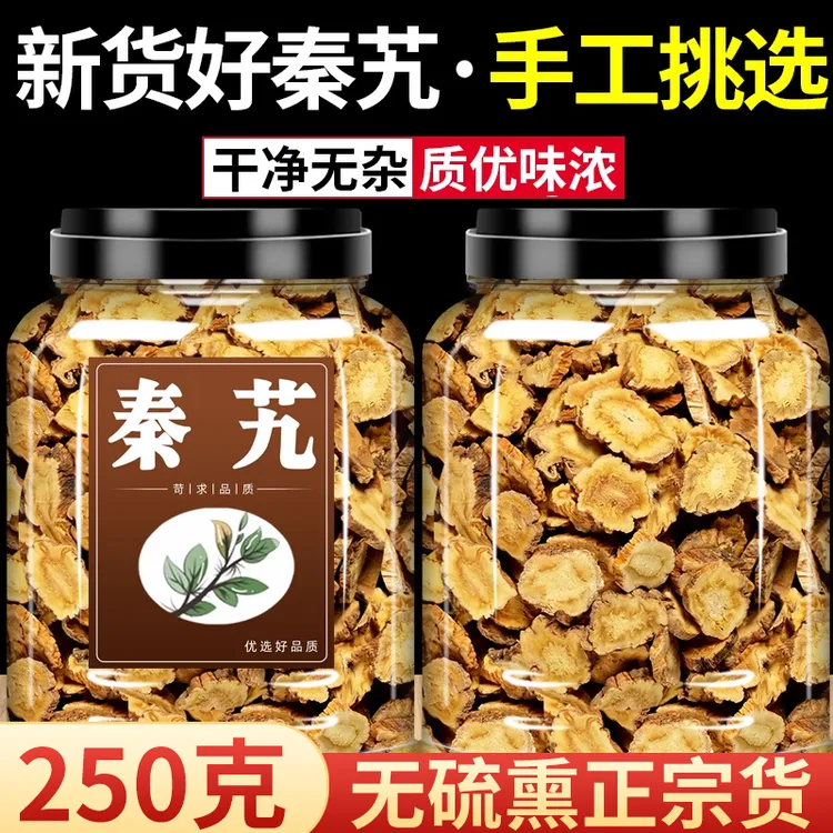 【250克】1大罐秦艽中药材官方正品新货正宗的功效与作用泡水喝