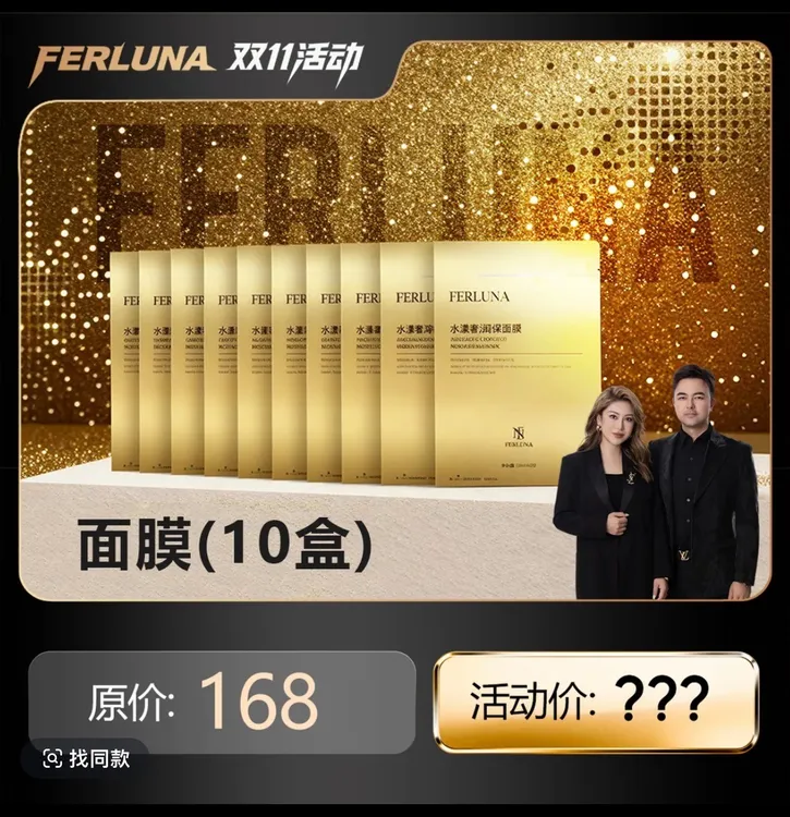 【新疆包邮】FERLUNA水漾奢润保湿面膜10盒                       