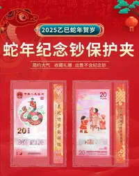 2025生肖蛇年纪念钞 带护夹