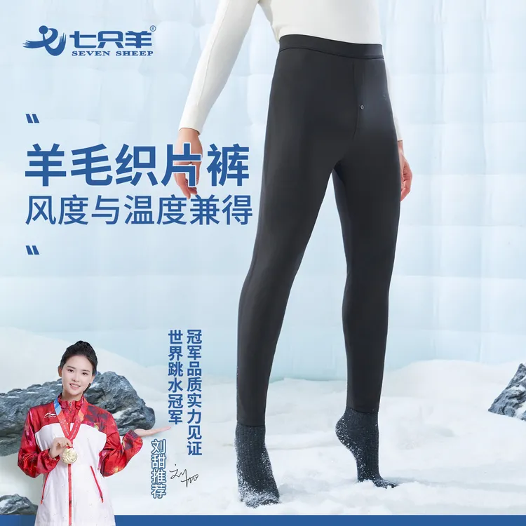 七只羊中青年男款高腰羊毛织片可机洗冬季保暖裤防寒高弹男裤568