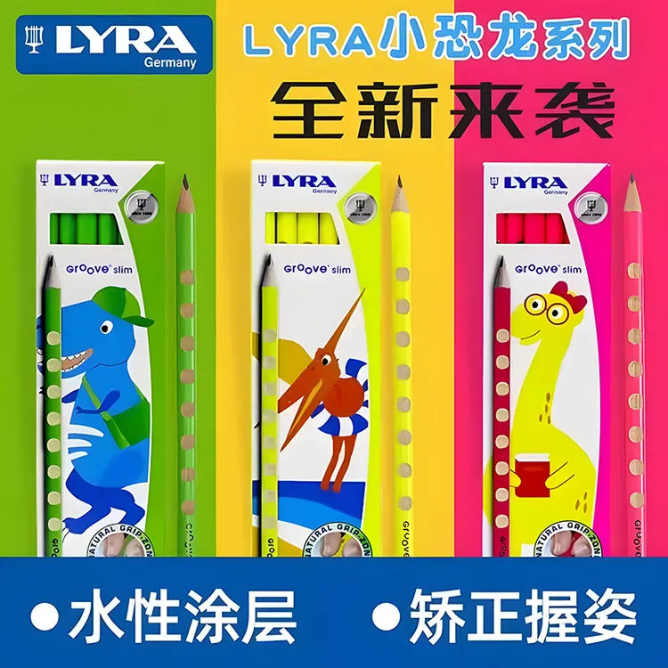 德国LYRA艺雅洞洞铅笔HB2B小学生幼儿园三角形矫正握姿书写不断芯