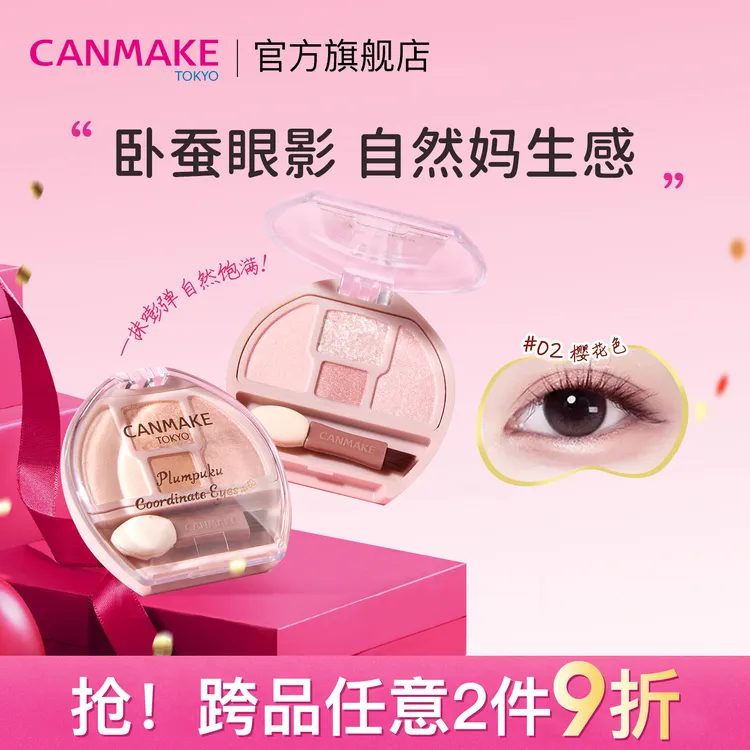CANMAKE/井田日本卧蚕眼影综合盘四色阴影细闪高光提亮砍妹卧蚕盘
