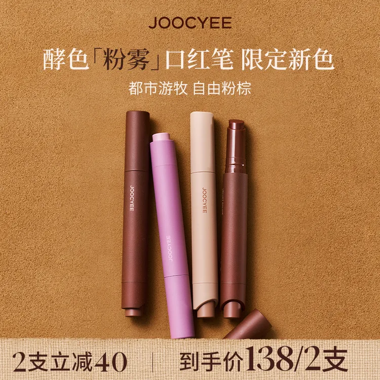 【官方直播】酵色粉雾口红笔哑光时髦新色不易沾杯25秋新品流光风