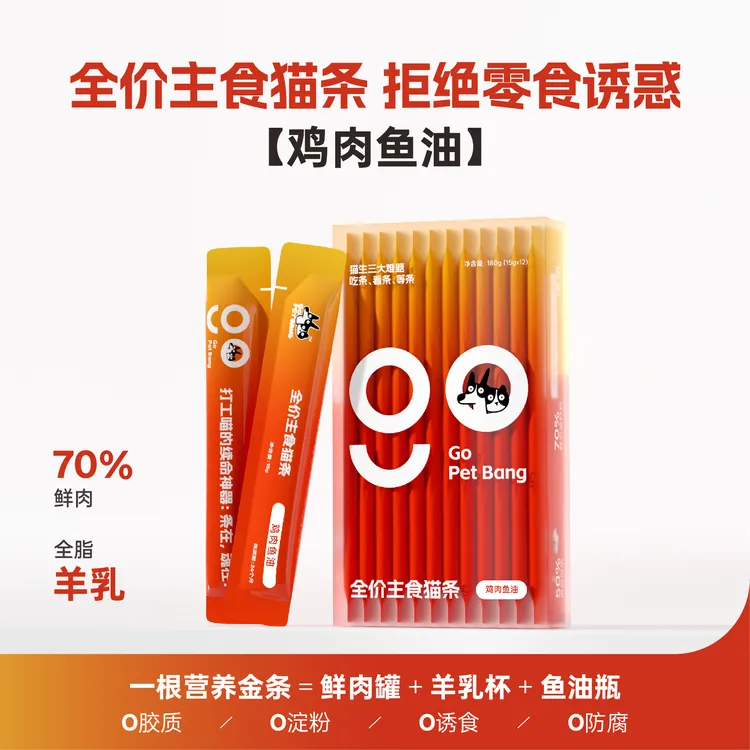 GOPETBANG主食猫条宠物食品湿粮鱼油非零食必备品猫饭直播间0添加