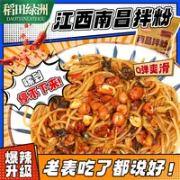 稻田绿洲正宗南昌拌粉170g早餐方便速食夜宵江西特产米粉独立包装