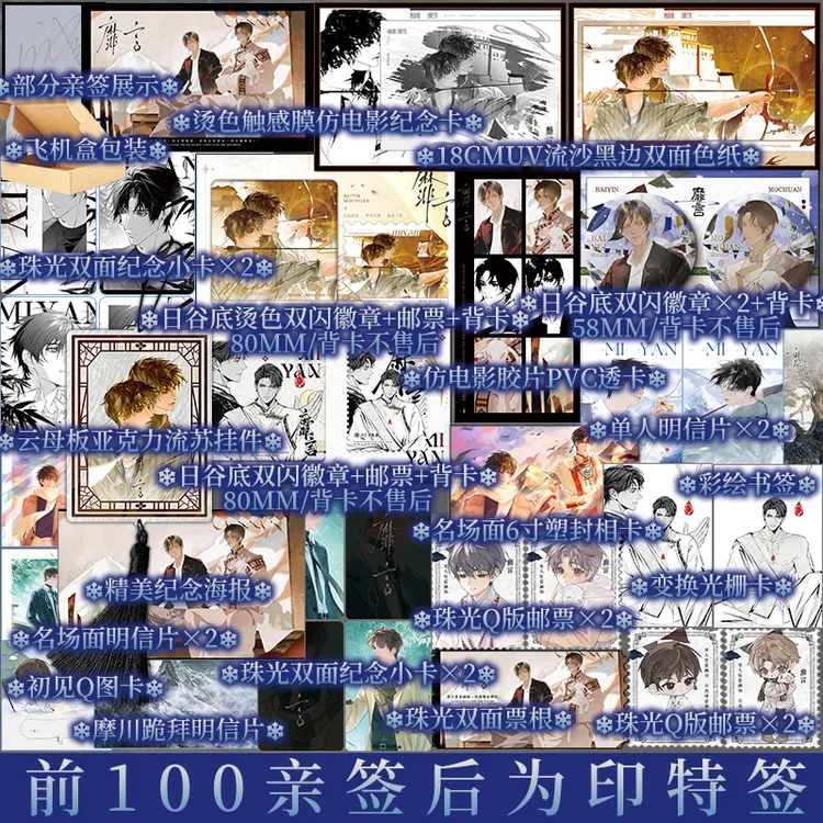 前100亲签后印特签 靡言 回南雀著 摩川X柏胤 新增番外新视角正版