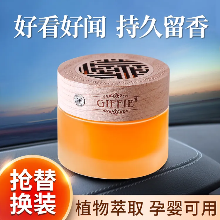 简非GIFFIE车载香薰香膏除异味持久留香精油摆件汽车香水车用香氛