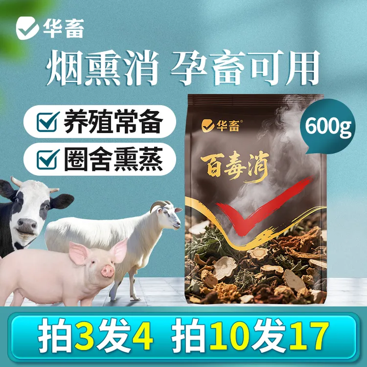 烟熏消王环境熏蒸毒猪牛羊鸡舍用1000立方全面孕畜JS商品图