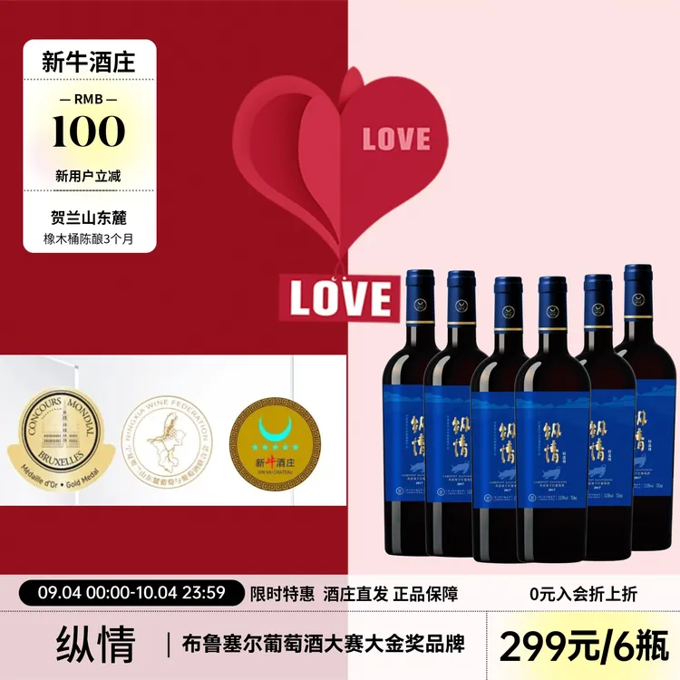 新牛酒庄纵情13.5度干红葡萄酒果香浓郁适合冰饮箱装低价优惠红酒