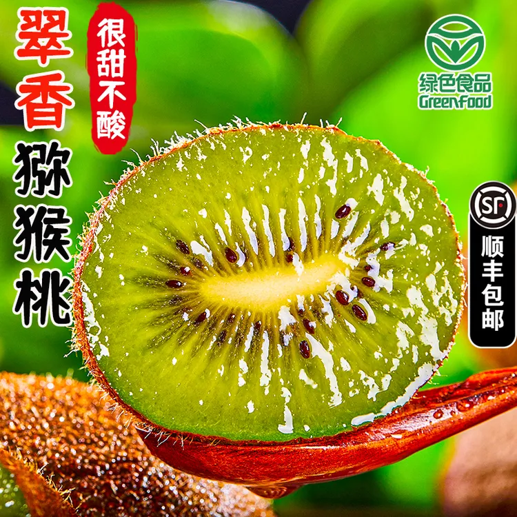 小王哥【顺丰】陕西翠香猕猴桃绿色认证新鲜水果正宗奇异果宝宝辅食