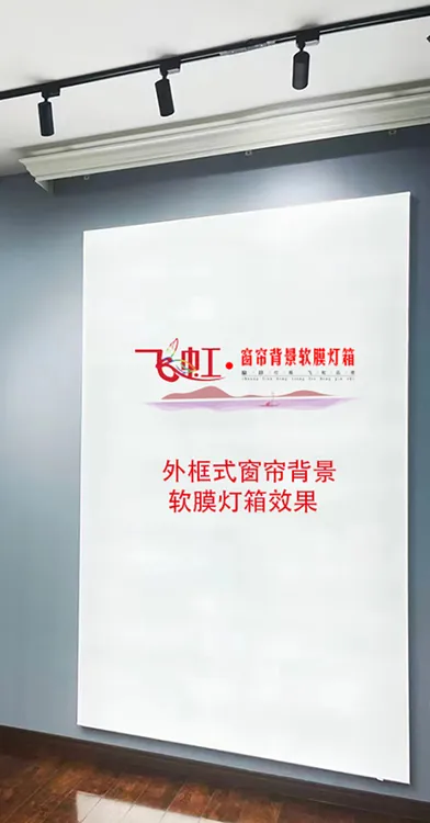 外框式窗帘背景软膜灯箱定制链接灯膜白色家用简约