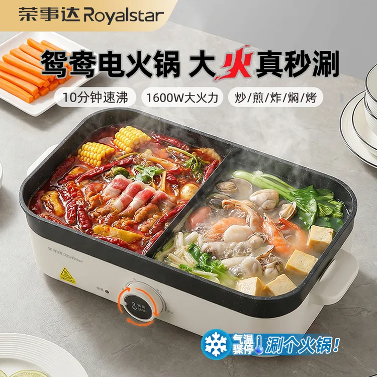 荣事达鸳鸯电火锅5L大容量多功能一体锅4-12人家用多功能电煮锅