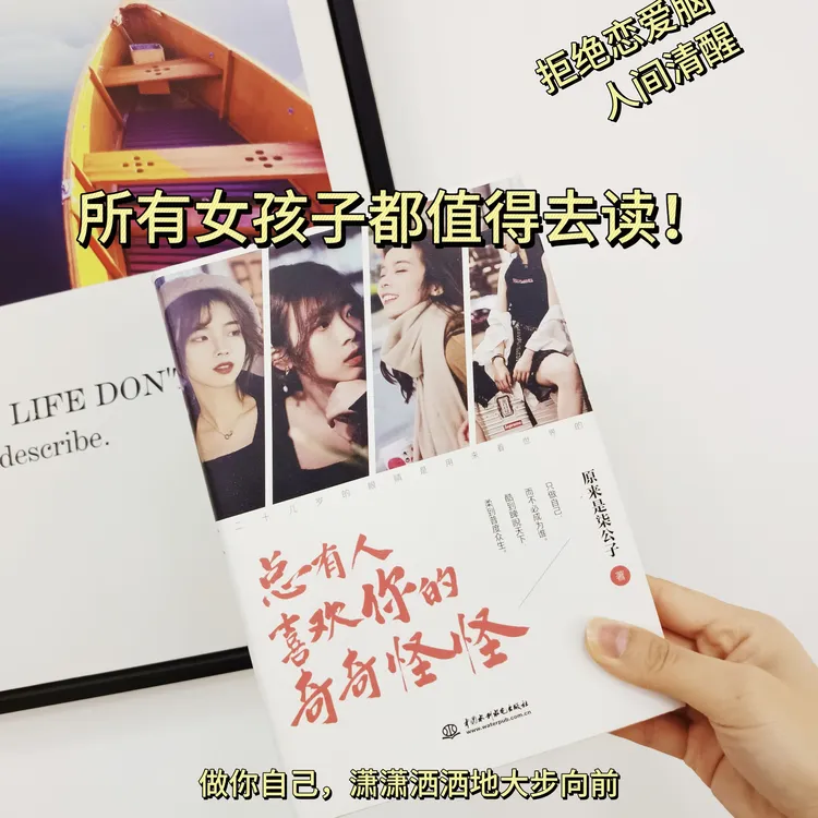  【总有人喜欢你的奇奇怪怪】 恋爱 旅行 女孩子 有趣 年轻人