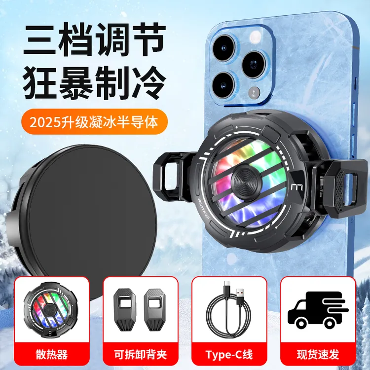 磁吸手机散热器背夹降温神器平板游戏专用静音电竞吃鸡苹果制冷