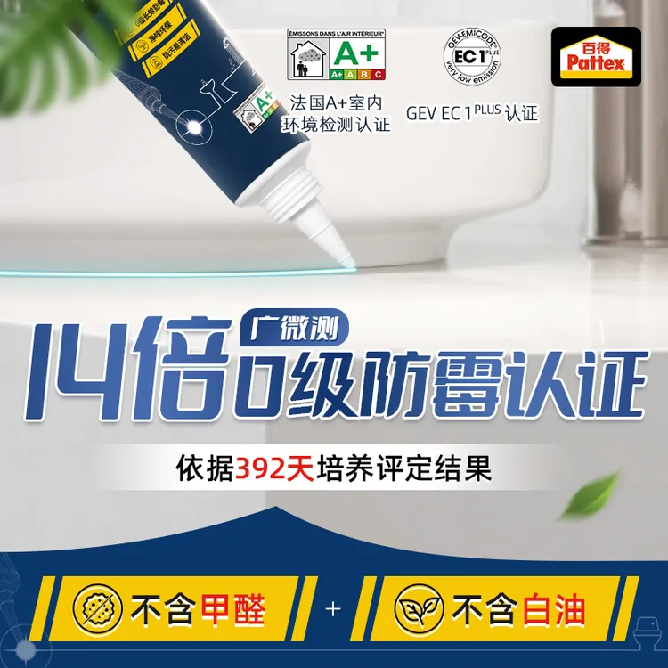 Pattex/百得厨卫长效防霉玻璃胶 洗手池防水密封胶马桶水槽收边胶