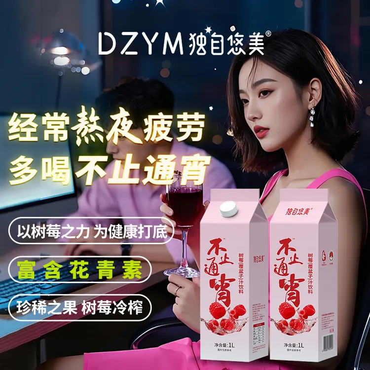 不止通宵树莓覆盆子汁饮品0添加丰富VC冷榨清汁工艺正品旗舰店