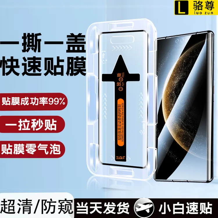 适用华为Mate70Air秒贴钢化膜Mate70Pro+/mate70RS高清防摔手机膜