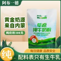 内蒙古特产 纯牛奶粉300克/袋（25克*12袋）