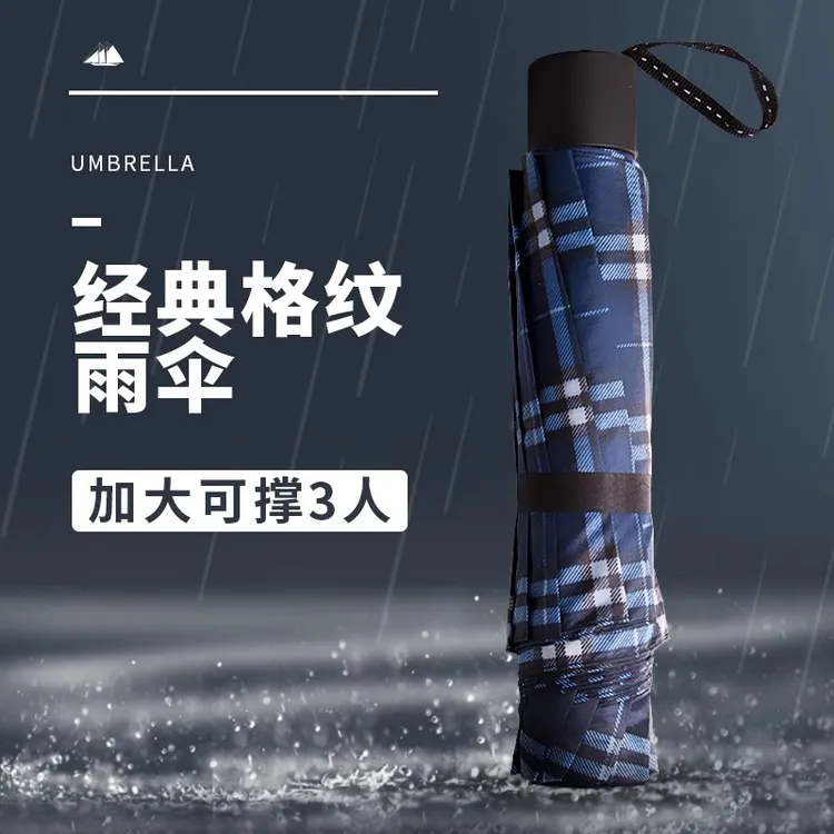10骨加大雨伞拒水英伦风大号折叠格子男女双人三人晴雨伞厂家直销