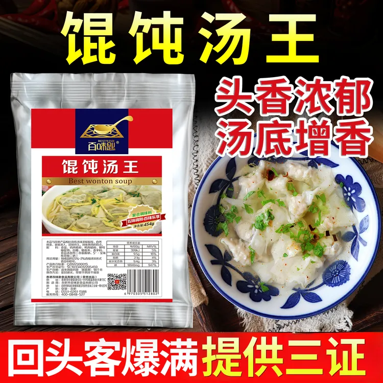 百味匙454g馄饨汤王清汤汤高汤增香馄饨汤料高汤浓缩料包