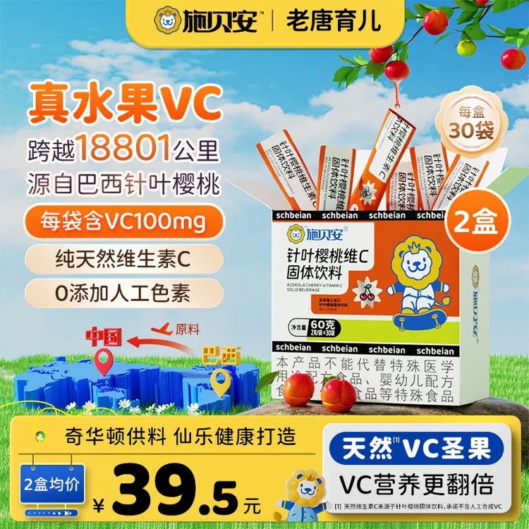 【老唐专属】针叶樱桃维生素C真水果VC高含量独立装施贝安固体饮料
