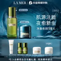 【中秋礼物】海蓝之谜奇迹晚霜精萃水面霜套装抗皱修护保湿精粹水