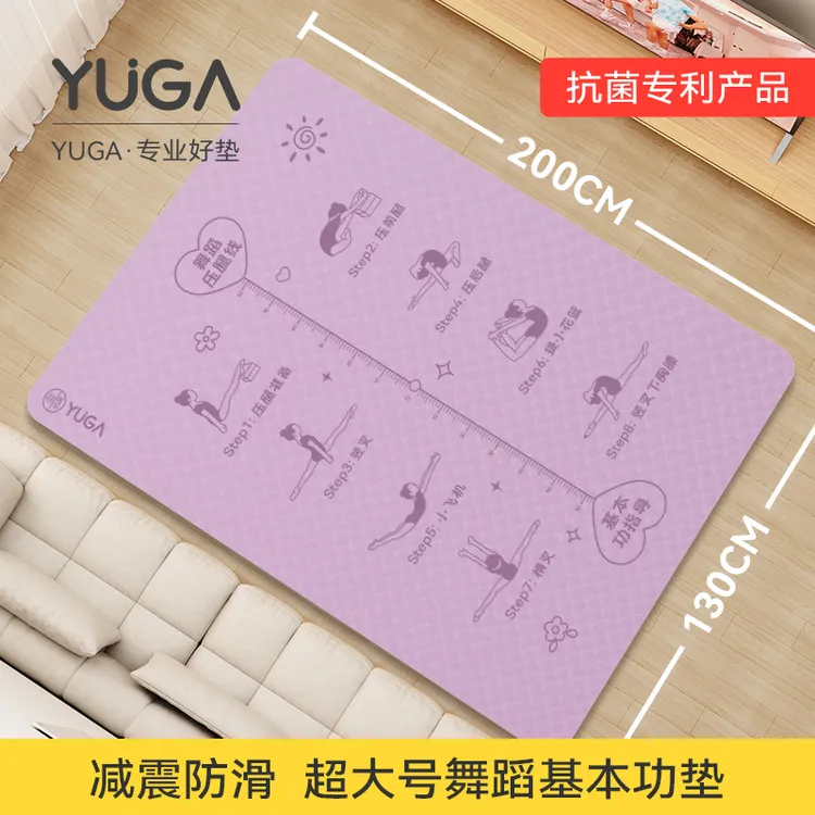 YUGA超大双人舞蹈基本功垫瑜伽垫儿童舞蹈专用防滑感统训练静音垫
