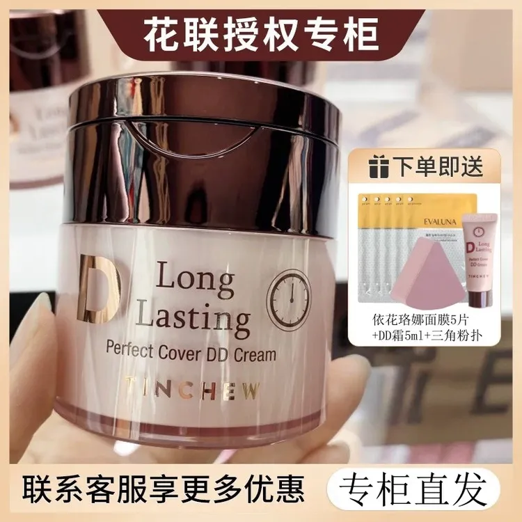 韩国花联鎏金无暇蒂蒂霜TINCHEW华联花莲爱净bb妍连粉底DD霜正品