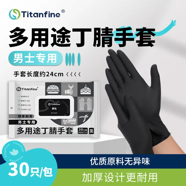 Titanfine/泰能添赞男士黑色多用途丁腈手套乳胶添赞丁腈手套