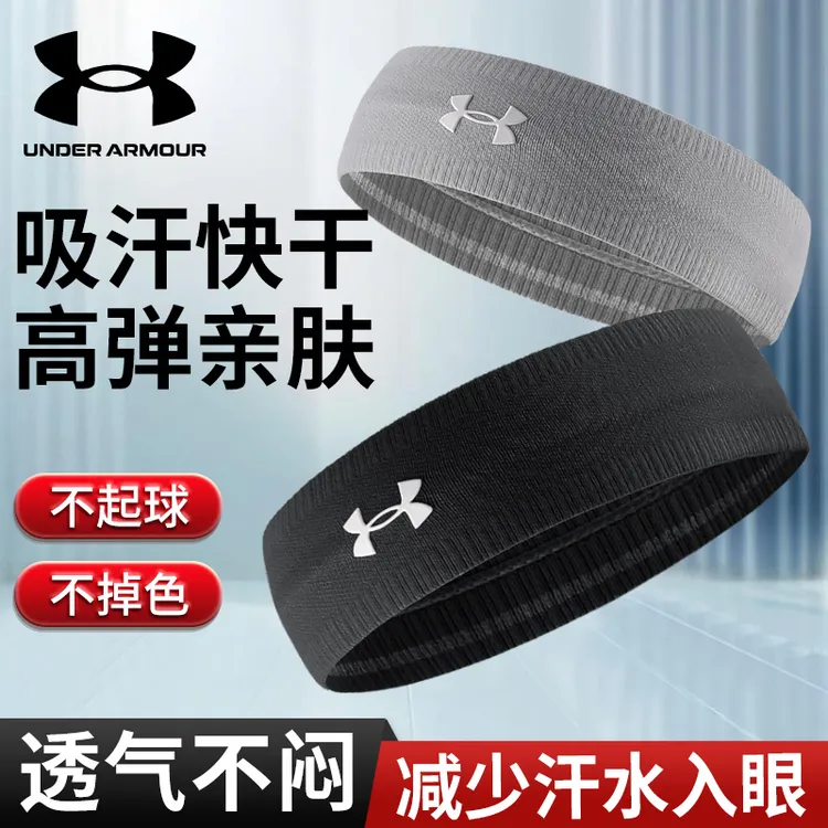 安德玛运动发带男女吸汗头带止汗带跑步导汗带篮球防汗头巾束发带
