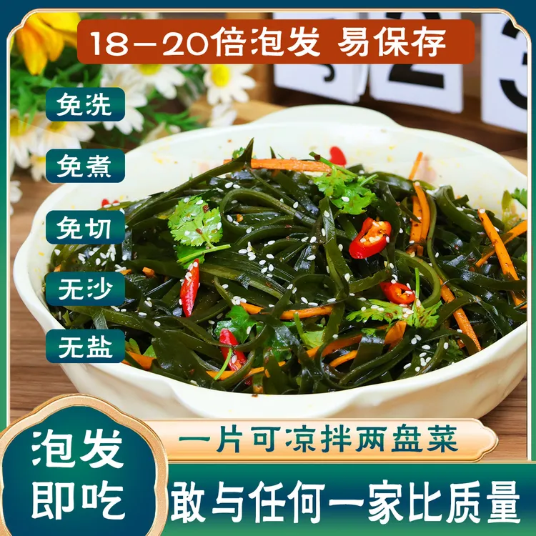 霞浦冷水免切免洗免煮烘干海带丝干货鲜嫩爽口高倍泡发可做凉拌菜