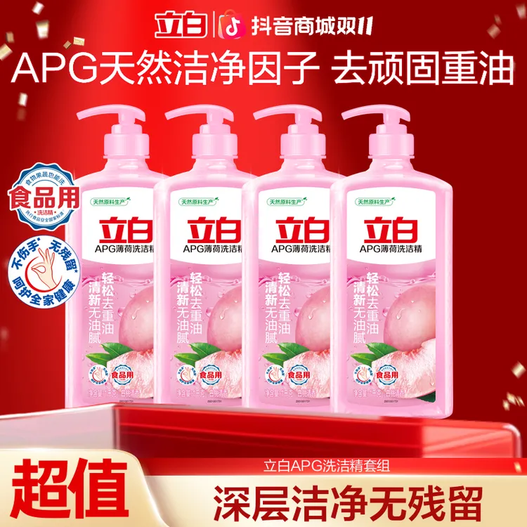 【仁汇优品G】立白APG薄荷洗洁精厨房专用洗涤剂去油污官方旗舰bd