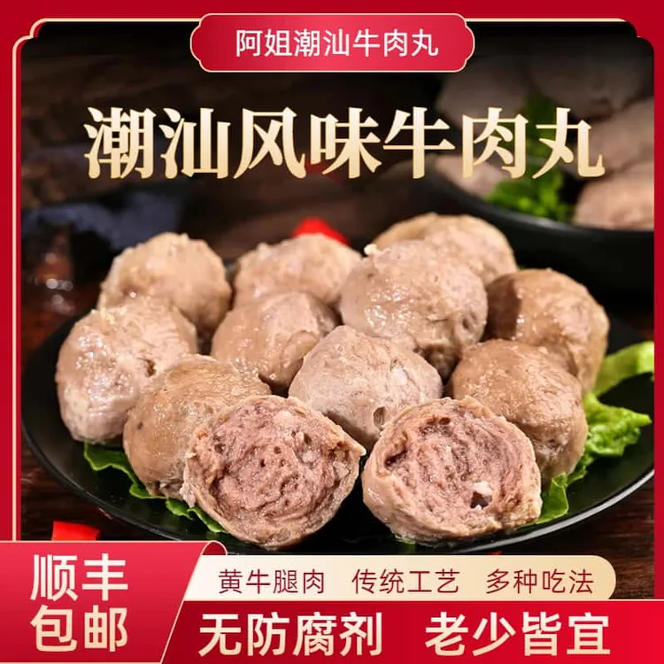 【牛肉丸】实心品质新鲜制作爆汁筋道潮汕牛肉丸牛筋丸适合烧烤火锅